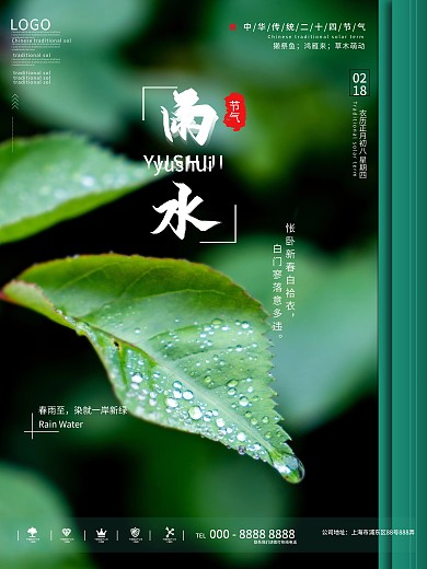 雨水节气通用行业摄影图海报