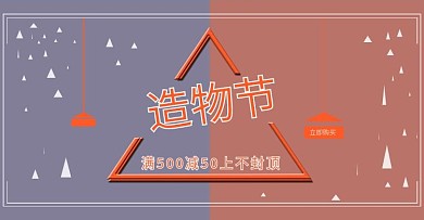 淘宝糖果渐融造物节banner