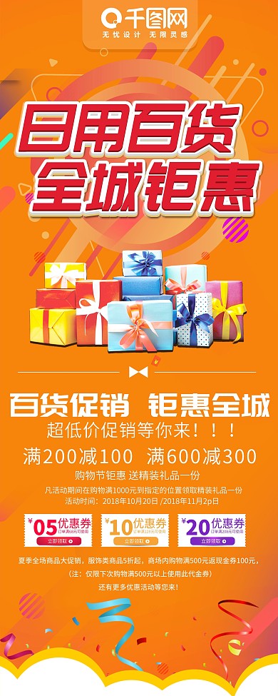 简约橙色日用百货促销x展架易拉宝psd