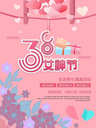 38女神节户外海报