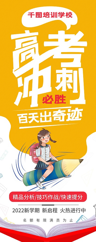 备战冲刺高考易拉宝展架