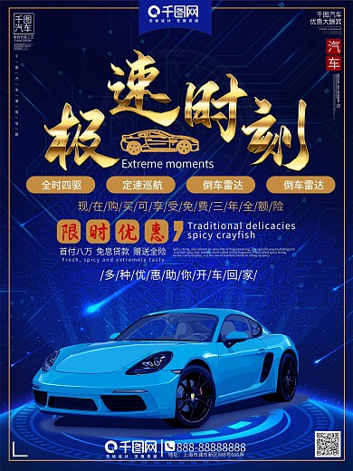 汽车广告