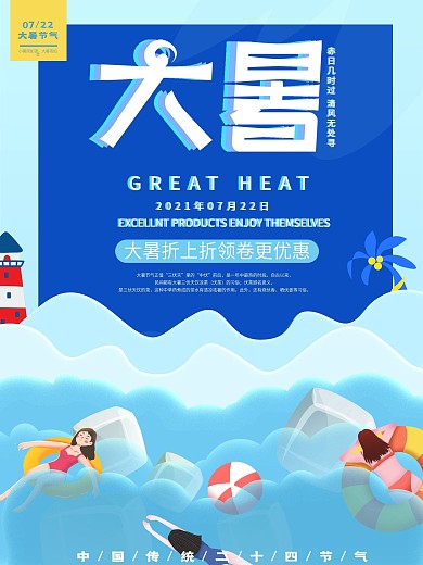 原创高端手绘二十四节气海报