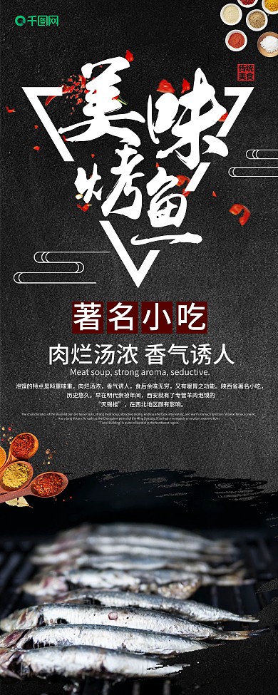 美食美味香辣烤鱼展架