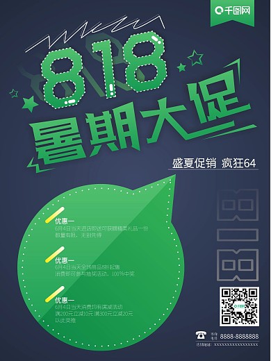深蓝简约818暑期大促促销海报