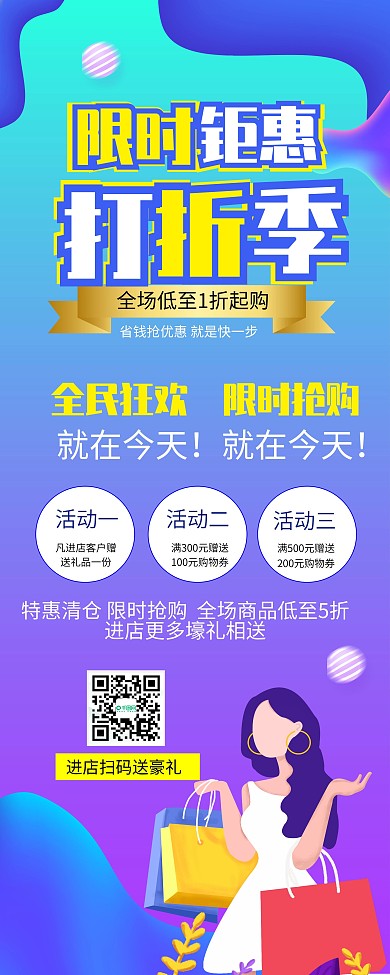 五一全场服装打折展架