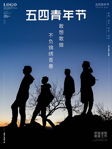 五四青年节摄影图海报