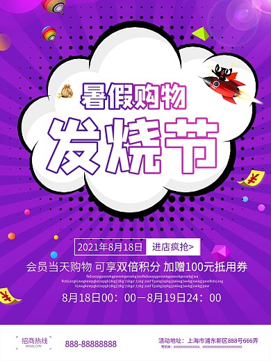 818发烧节活动促销海报