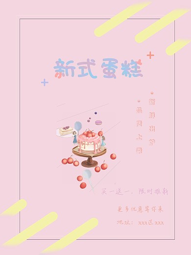 小清新亮版推新海报