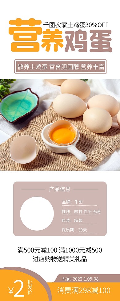 营养农家土鸡蛋促销X展架易拉宝