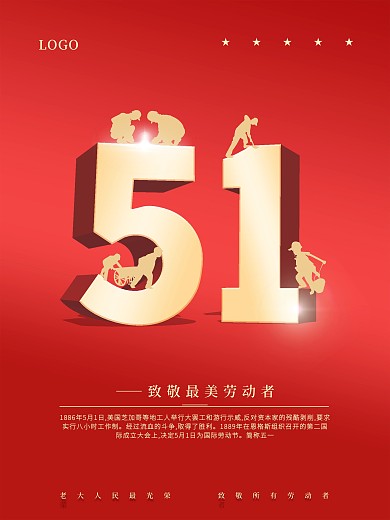 五一劳动节3D立体金色字红色简约海报