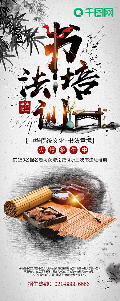 中国风寒假书法培训班招生展架