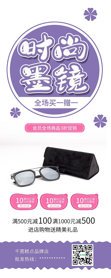 时尚简约墨镜眼镜店促销X展架易拉宝