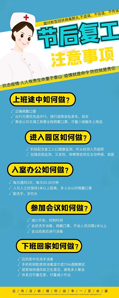 节后复工注意事项内容型展架
