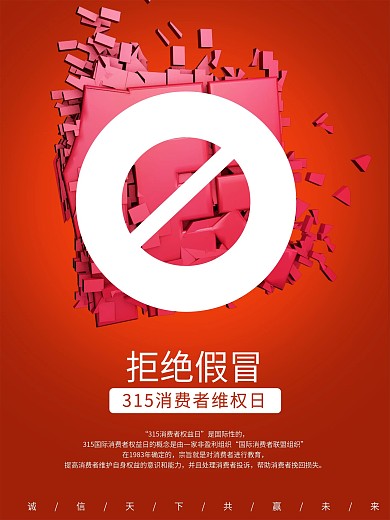 原创C4D拒绝假冒315维权日