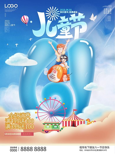 创意六一儿童节节日宣传促销海报模板