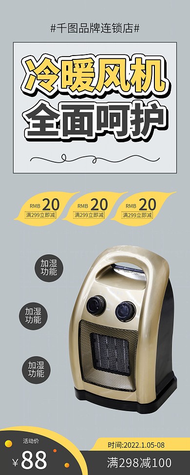 时尚简约冷暖风机促销X展架易拉宝