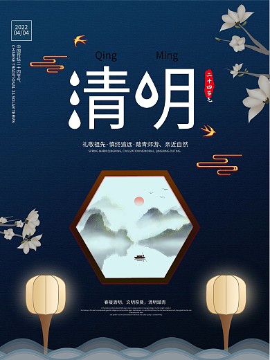 古风简约清明节海报