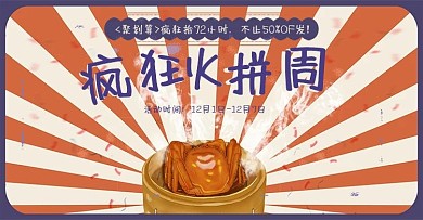 复古民国风食品疯狂火拼周banner