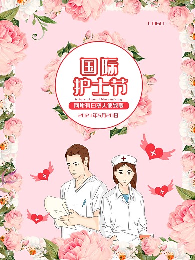 原创粉色鲜花清新512国际护士节节日海报