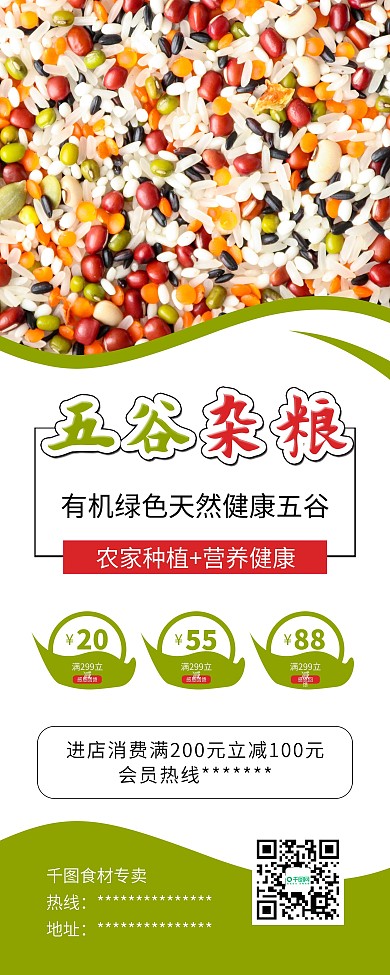 绿豆红豆五谷杂粮促销X展架易拉宝