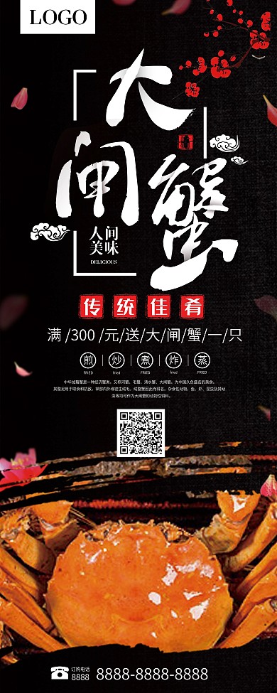 大闸蟹促销中国风大气展架