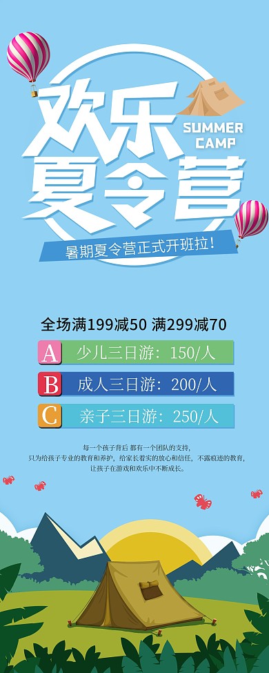 蓝色卡通可爱夏令营展架