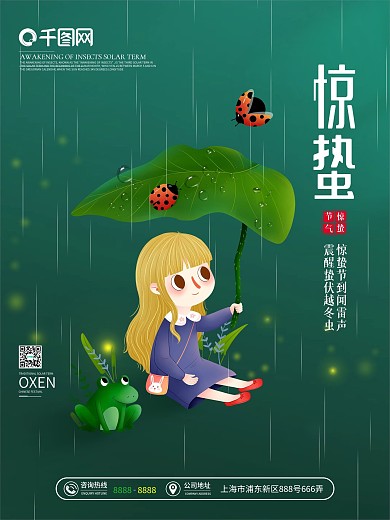 绿色小清新简约插画惊蛰节气海报