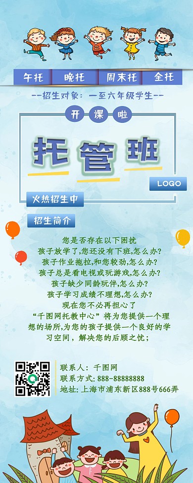 综合简约原创卡通风早教托管班宣传招生展架
