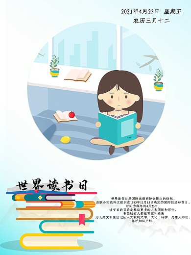 2020年世界读书日卡通插画海报