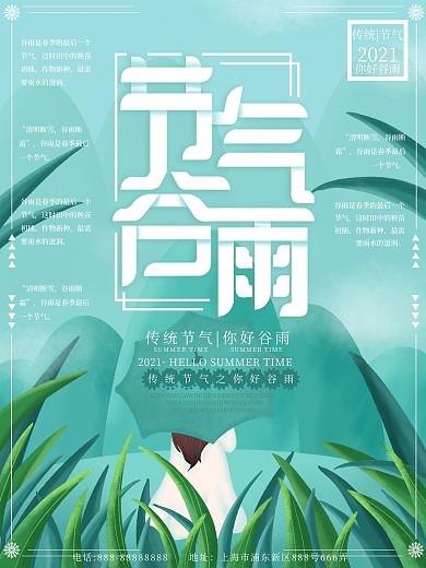 原创插画女孩撑伞节气谷雨海报