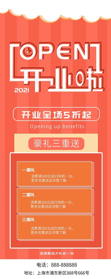 2019新店开业促销展架