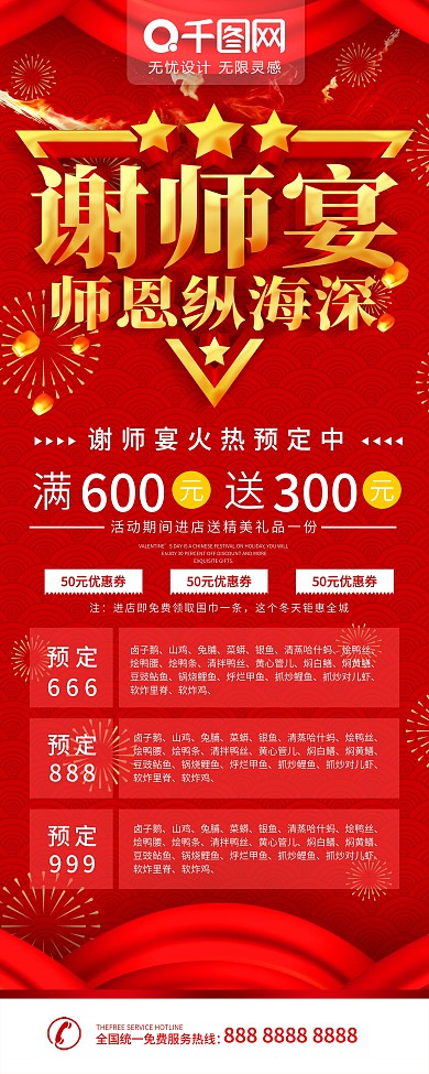 简约红色立体字谢师宴预定x展架易拉宝
