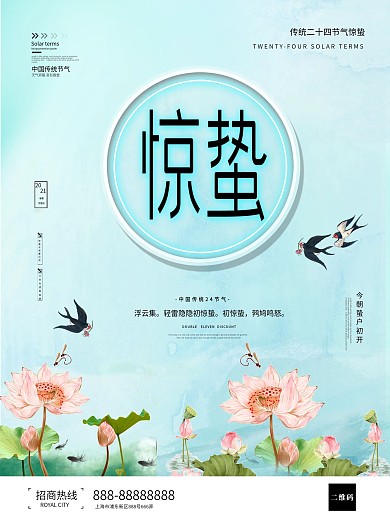 惊蛰传统节气海报模板小清新简约大气