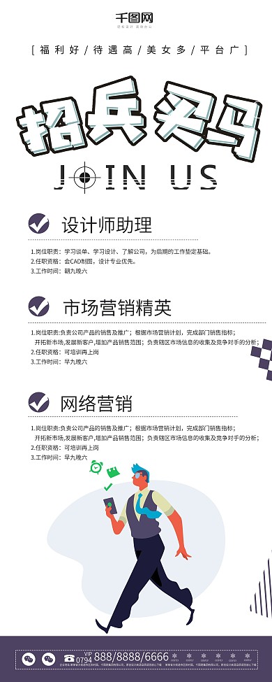 原创人物扁平创意招聘企业展架设计易拉宝