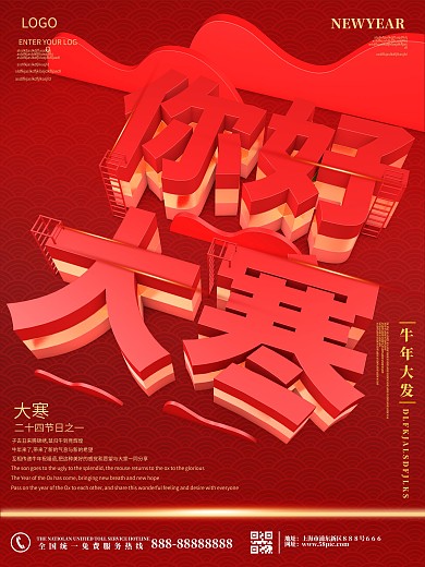 原创中国风红色大寒C4D场景海报