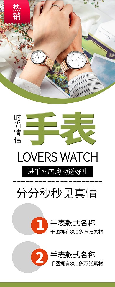 时尚情侣手表促销易拉宝X展架