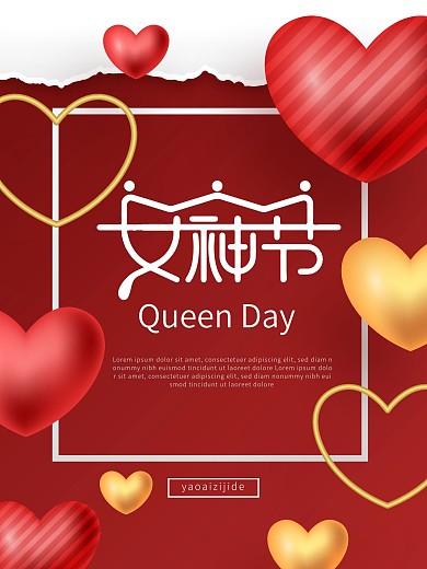 平面设计广告海报商业海报女神节