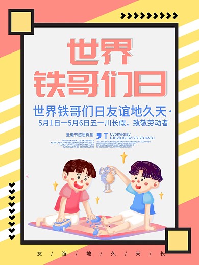世界铁哥们日友谊地久天长海报
