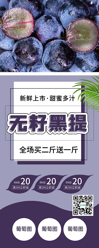 简约无籽黑提水果葡萄促销X展架易拉宝