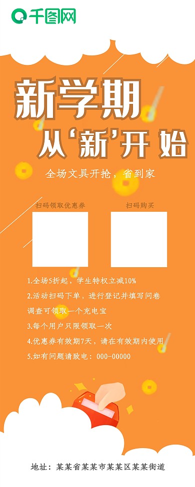 新学期新开始开学季展板X展架