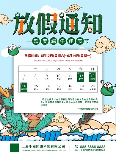 欢度端午节传统快乐假期节日放假通知海报