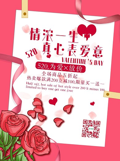 粉色清新简约浪漫情人节520节日海报