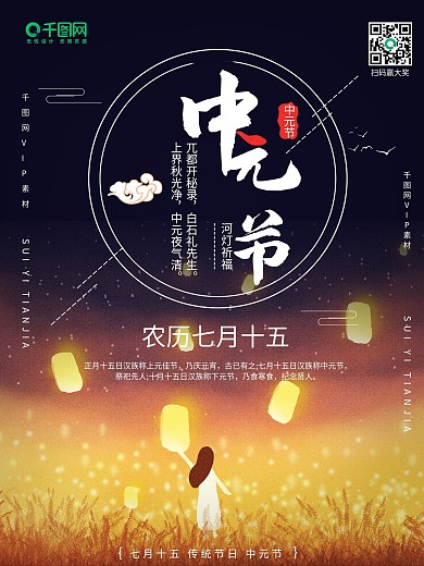 中国风七月半中元节海报