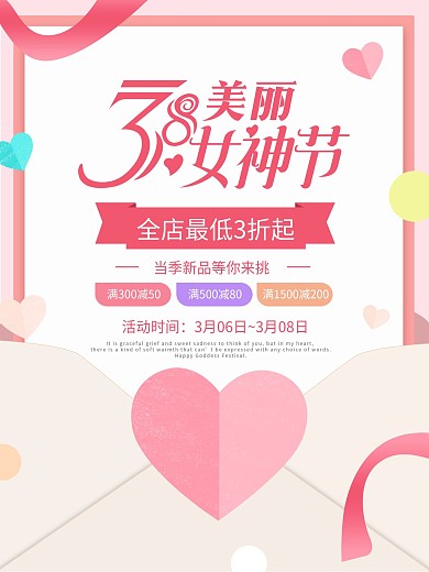 3.8女王节女神节妇女节海报简约粉色海报