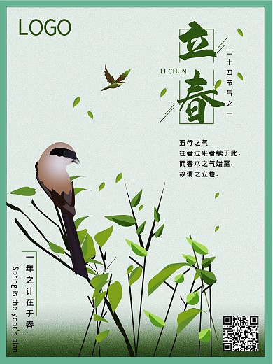 原创插画立春海报
