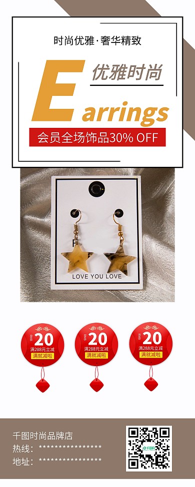 时尚银饰项链耳饰品促销X展架易拉宝