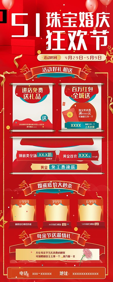 喜庆51珠宝狂欢节X展架