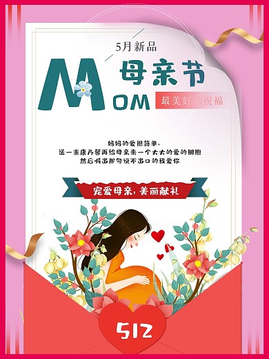 温馨母亲节节日宣传海报
