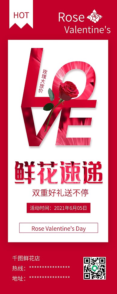 玫瑰鲜花预订速递促销展架易拉宝